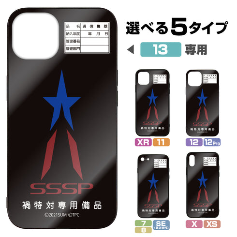 『シン・ウルトラマン』禍特対 強化ガラスiPhoneケース